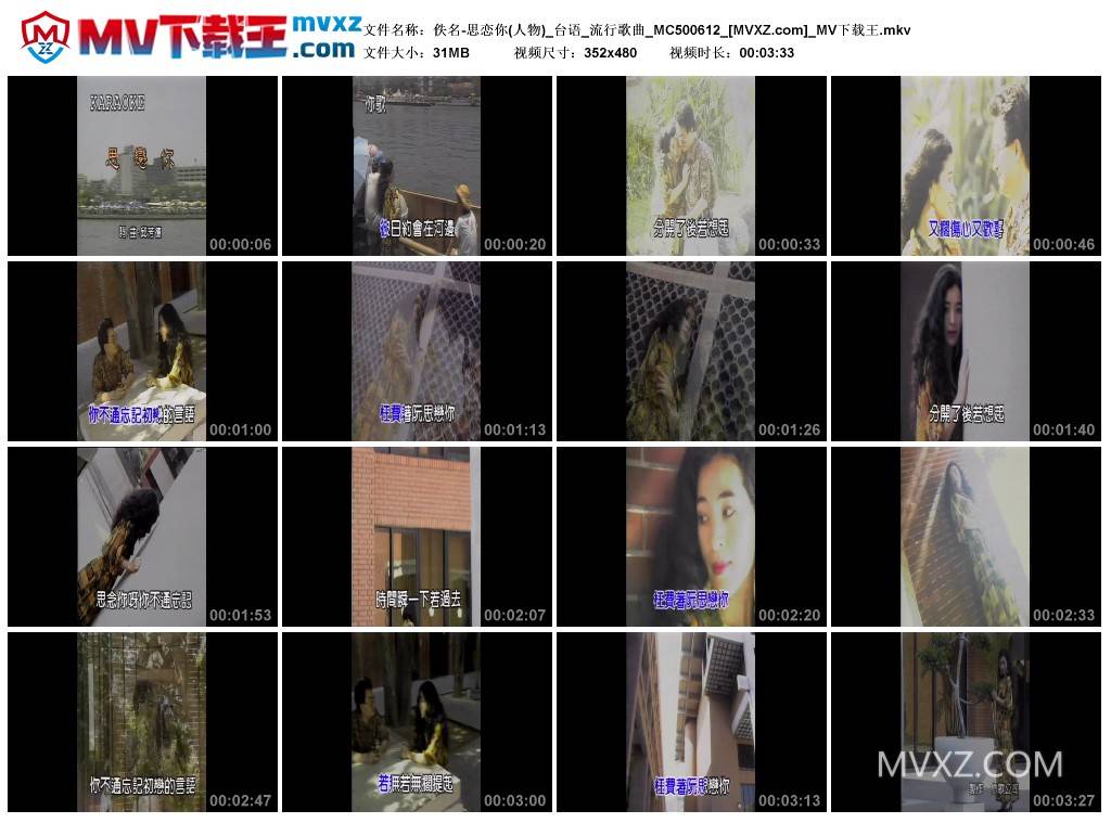 佚名-思恋你(人物)_台语_流行歌曲_MC500612